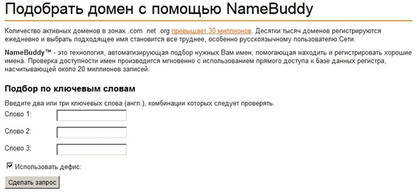webnames.ru_namebuddy
